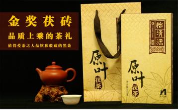 怡清源原葉茯磚茶價格|湖南安化黑茶