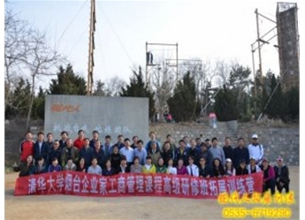 清華大學煙臺企業(yè)家高級研修班