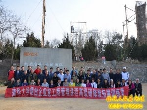 清華大學(xué)煙臺(tái)企業(yè)家高級(jí)研修班