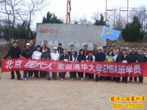 09年威海清華大學EMBA