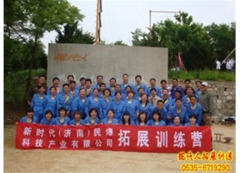 濟(jì)南新時(shí)代民爆