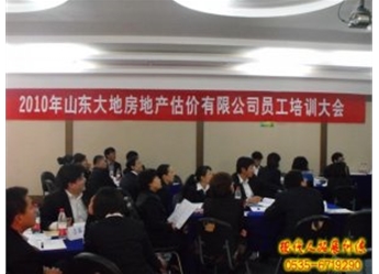山東大地房地產(chǎn)