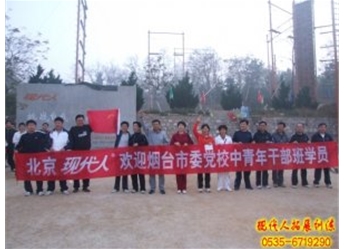 煙臺市委黨校中青年班