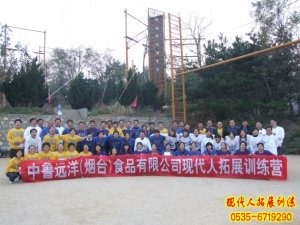 中魯遠洋煙臺食品公司