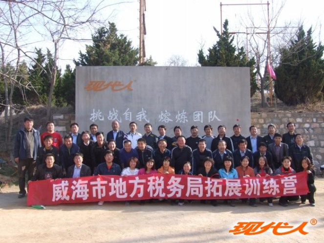 2012年威海市地稅局拓展合影