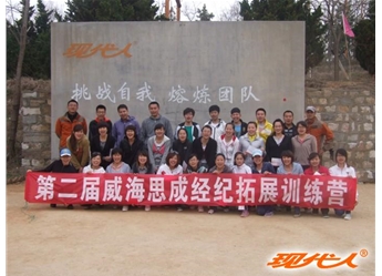 2012年威海思成房地產(chǎn)開發(fā)有限公司拓展合影