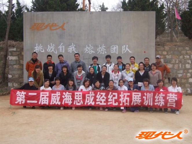 2012年威海思成房地產(chǎn)開(kāi)發(fā)有限公司拓展合影