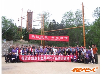 2012年招遠(yuǎn)市煙草專賣局拓展合影