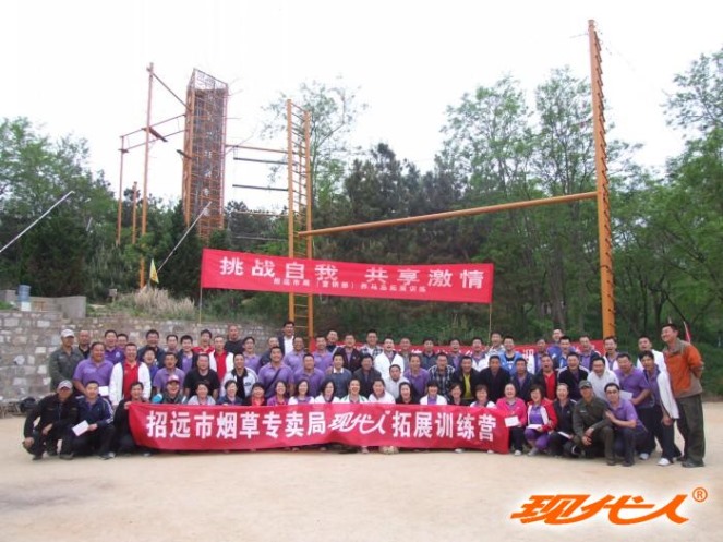 2012年招遠(yuǎn)市煙草專賣局拓展合影