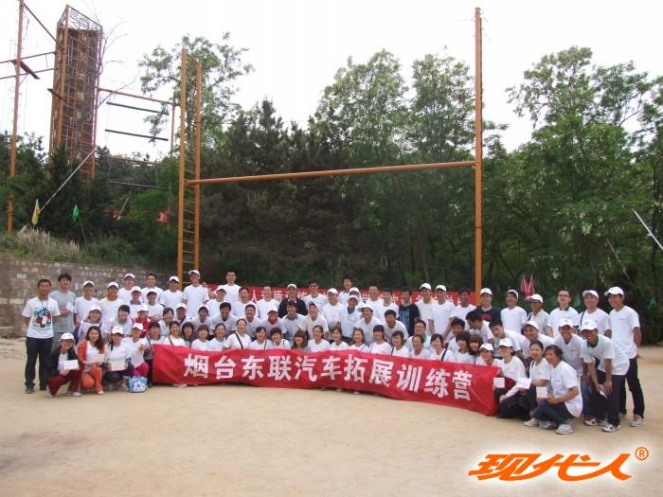2012年煙臺(tái)東聯(lián)汽車銷售服務(wù)有限公司拓展合影