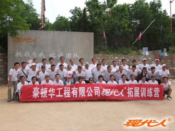 2012年豪頓華工程有限公司拓展合影