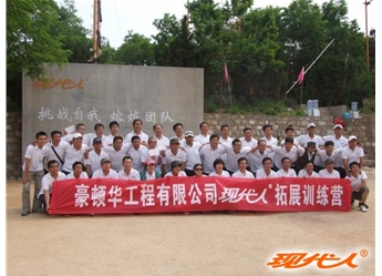2012年豪頓華工程有限公司拓展合影