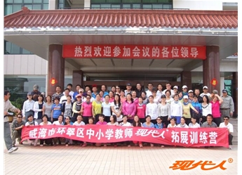 2012年威海市環(huán)翠區(qū)教育局教師第二批拓展合影