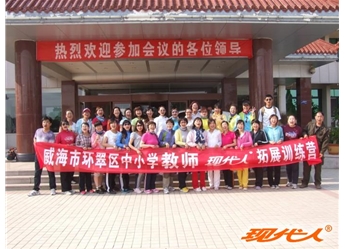 2012年威海市環(huán)翠區(qū)教育局教師第三批拓展合影