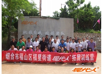 2012年福山區(qū)福星街道辦事處拓展合影