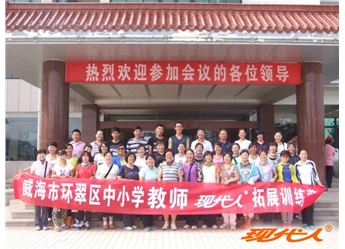 2012年威海市環(huán)翠區(qū)教育局教師第四批拓展合影