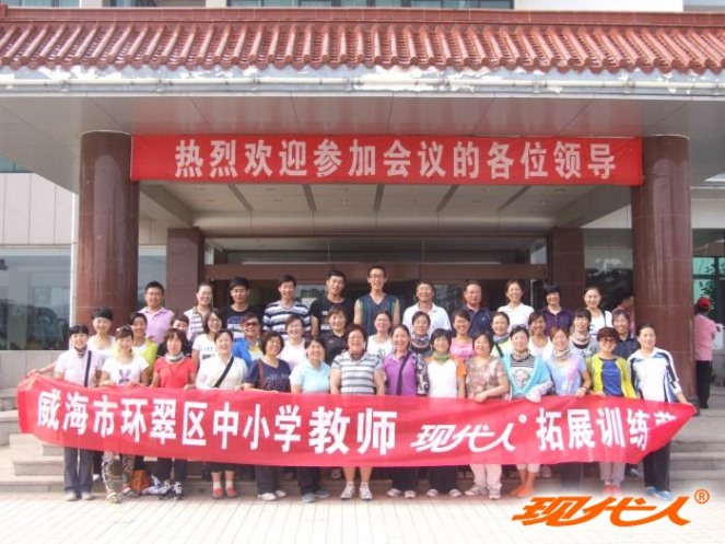 2012年威海市環(huán)翠區(qū)教育局教師第四批拓展合影