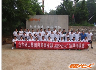 2012年山東環(huán)山集團肉禽事業(yè)部拓展合影