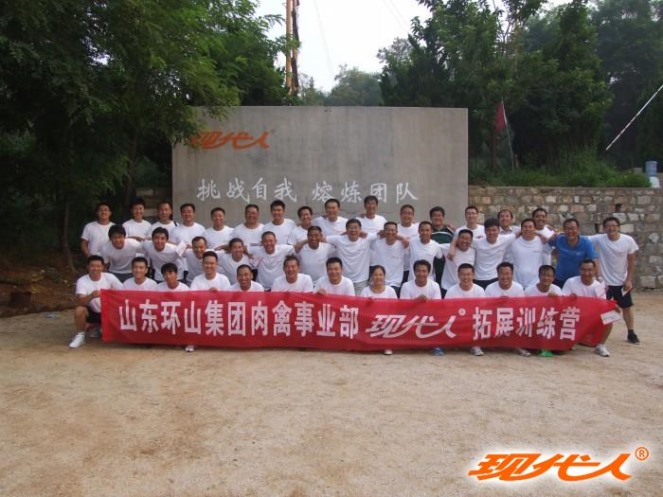 2012年山東環(huán)山集團(tuán)肉禽事業(yè)部拓展合影