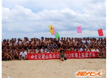 2012年中化化肥山東分公司拓展合影