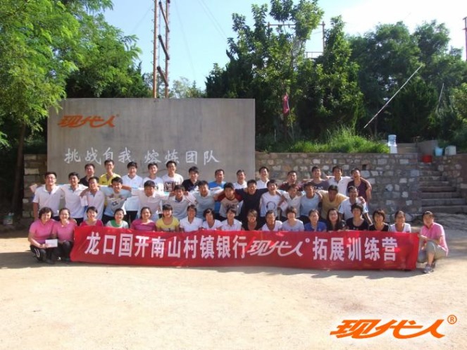 2012年龍口國開南山村鎮(zhèn)銀行拓展合影