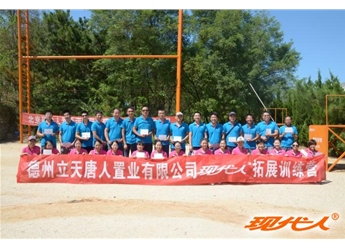 2013年德州立天唐人置業(yè)有限公司第一批拓展合影