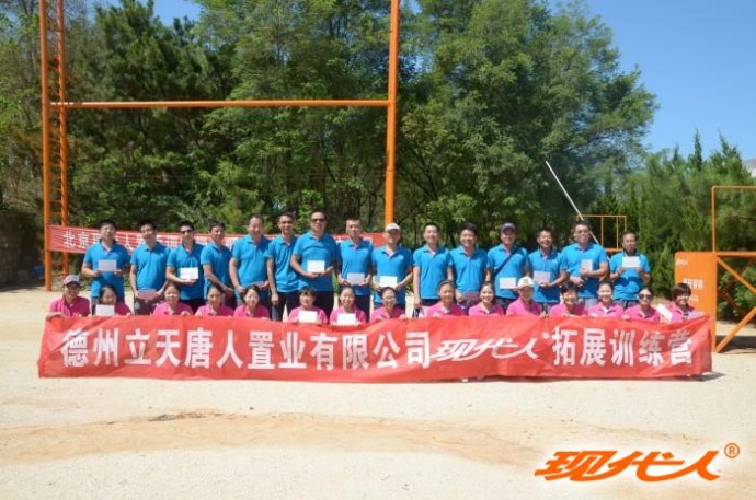 2013年德州立天唐人置業(yè)有限公司第一批拓展合影