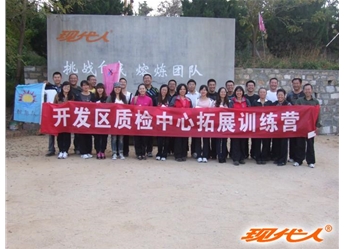2012年煙臺(tái)開發(fā)區(qū)質(zhì)檢中心拓展合影