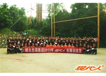 2013年杰瑞集團第九批拓展合影