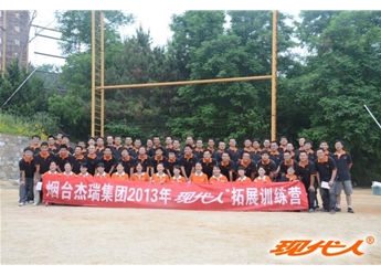 2013年杰瑞集團第六批拓展合影