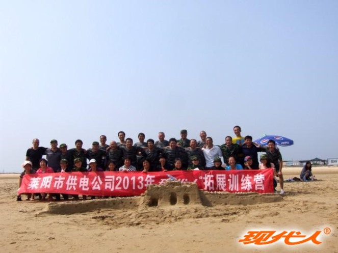 2013年萊陽市供電公司第三批拓展合影