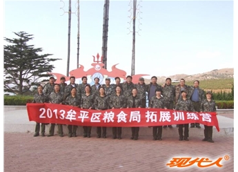 2013年牟平糧食局拓展合影