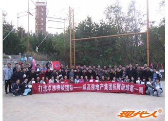 2012年威高房地產(chǎn)開發(fā)有限公司拓展合影