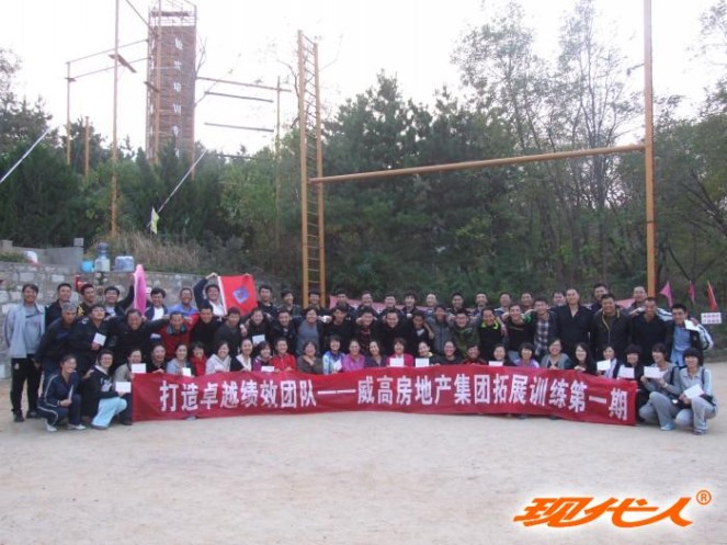 2012年威高房地產(chǎn)開發(fā)有限公司拓展合影