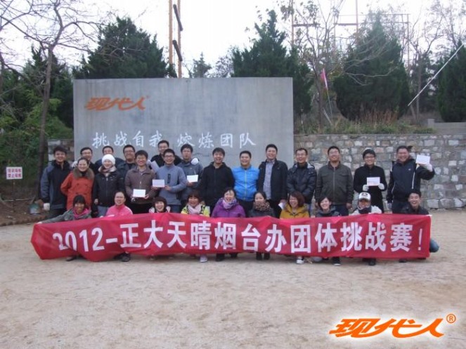 2012年正大天晴藥業(yè)煙臺分公司拓展合影