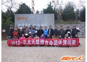 2012年正大天晴藥業(yè)煙臺(tái)分公司拓展合影