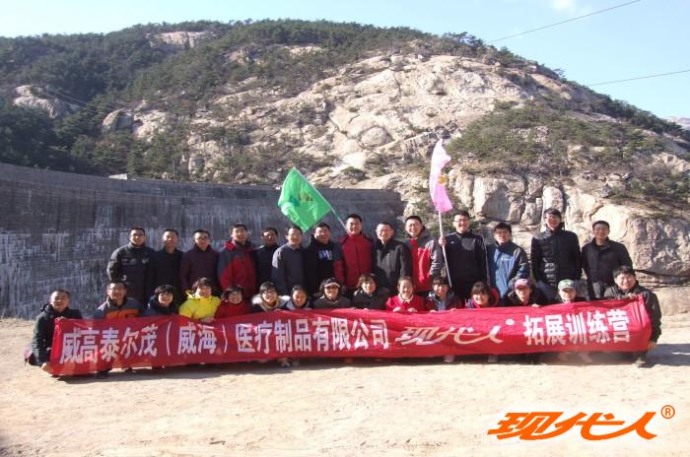 2013年威高泰爾茂醫(yī)療設備有限公司拓展合影