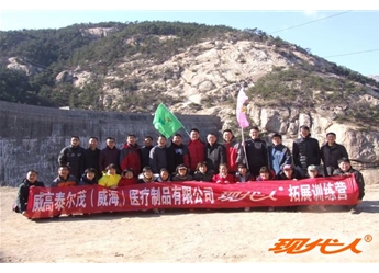 2013年威高泰爾茂醫(yī)療設(shè)備有限公司拓展合影