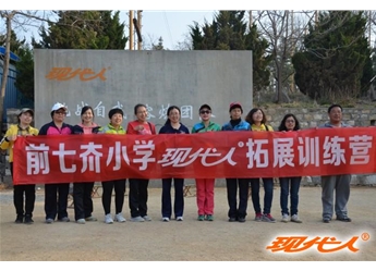 2013年煙臺前七夼小學拓展合影