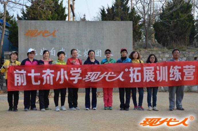 2013年煙臺(tái)前七夼小學(xué)拓展合影
