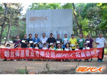 2013年煙臺御基置業(yè)有限公司拓展合影