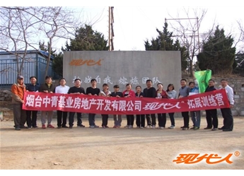 2013年煙臺中青基業(yè)房地產(chǎn)有限公司拓展合影