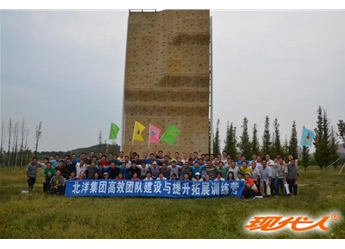 2013年北洋集團第一批拓展合影
