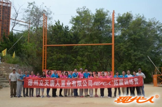 2013年德州立天唐人置業(yè)有限公司第二批拓展合影