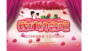 相親會(huì)