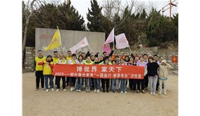 博世界 家天下2023——煙臺(tái)晨光家具“一路前行 感恩有你”訓(xùn)練營(yíng)