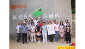 山東蠶業(yè)研究所拓展訓(xùn)練營(yíng)